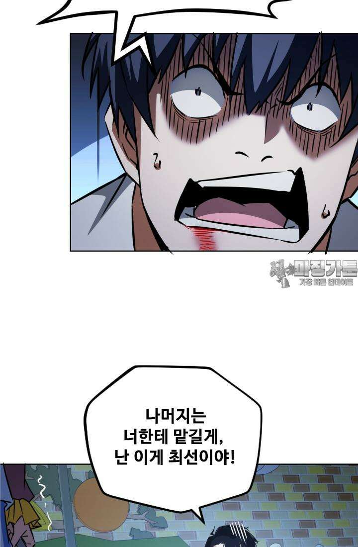 나홀로 초능력자 152화 3