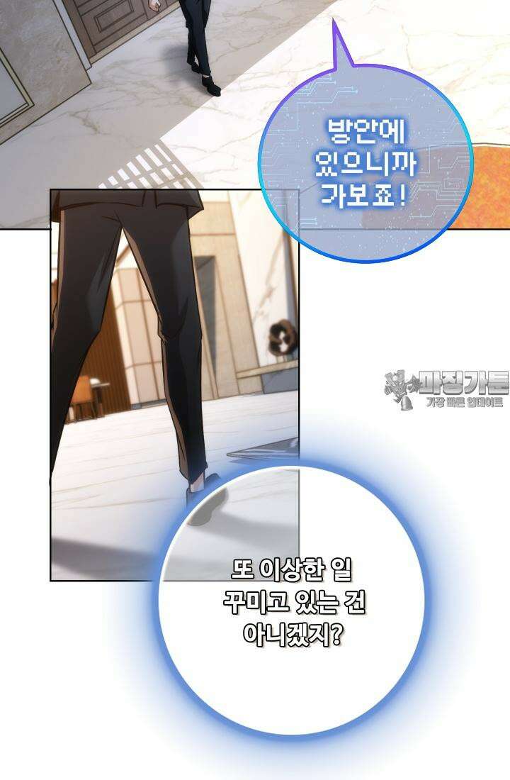 나홀로 초능력자 162화 3
