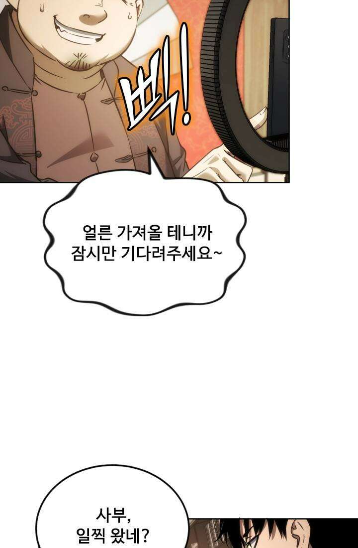 나홀로 초능력자 162화 8