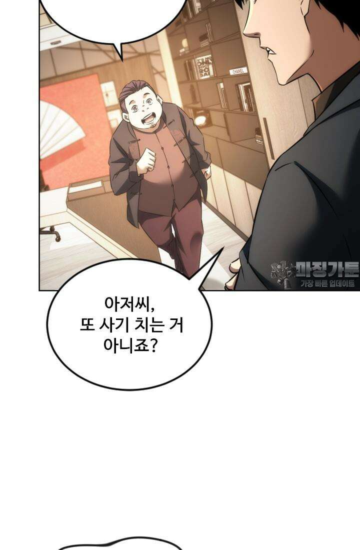 나홀로 초능력자 162화 9