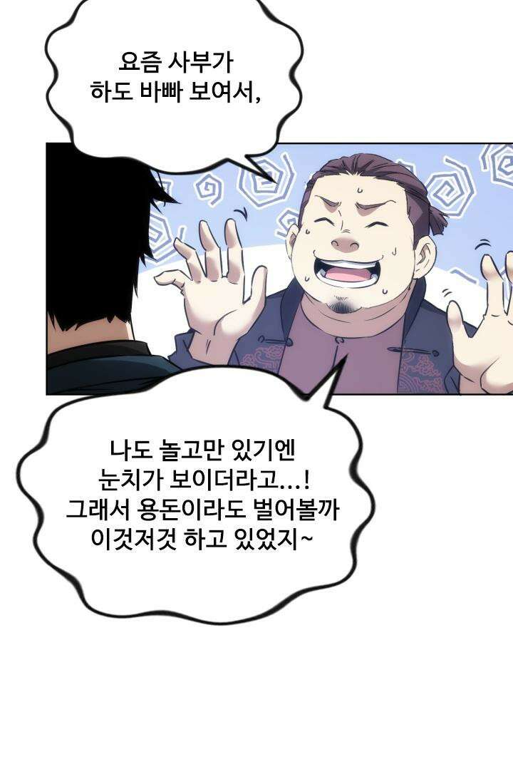 나홀로 초능력자 162화 10