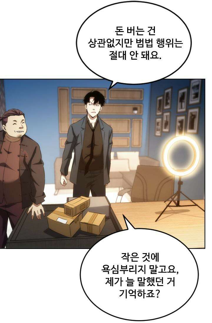 나홀로 초능력자 162화 11