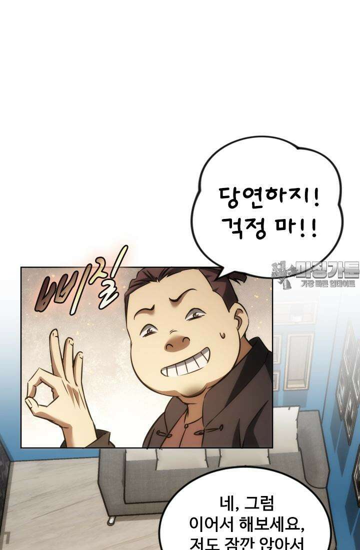 나홀로 초능력자 162화 12