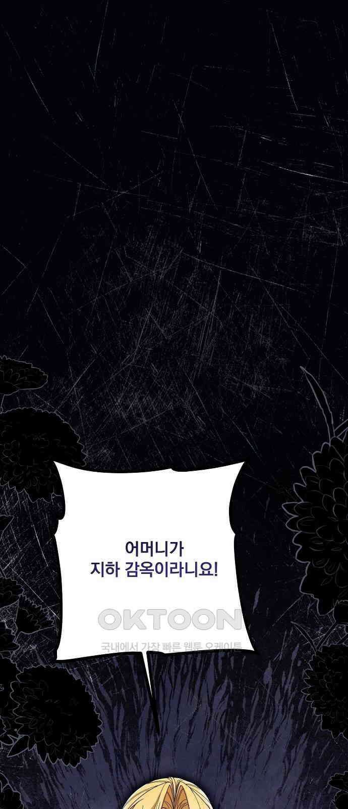 병약한 남편에게 시집갔는데 33화 1