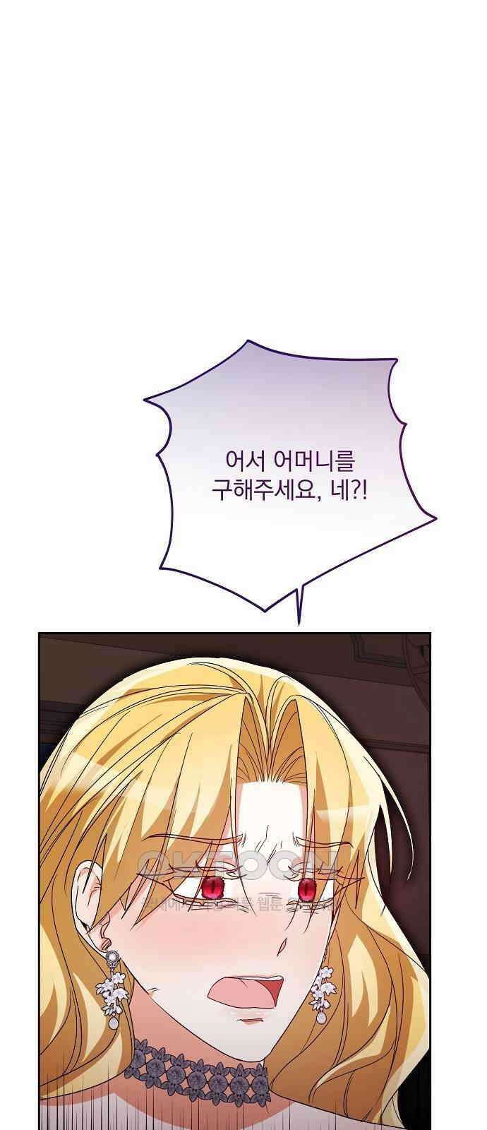 병약한 남편에게 시집갔는데 33화 4