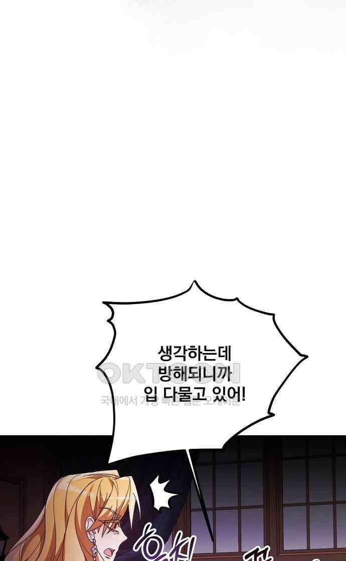 병약한 남편에게 시집갔는데 33화 6