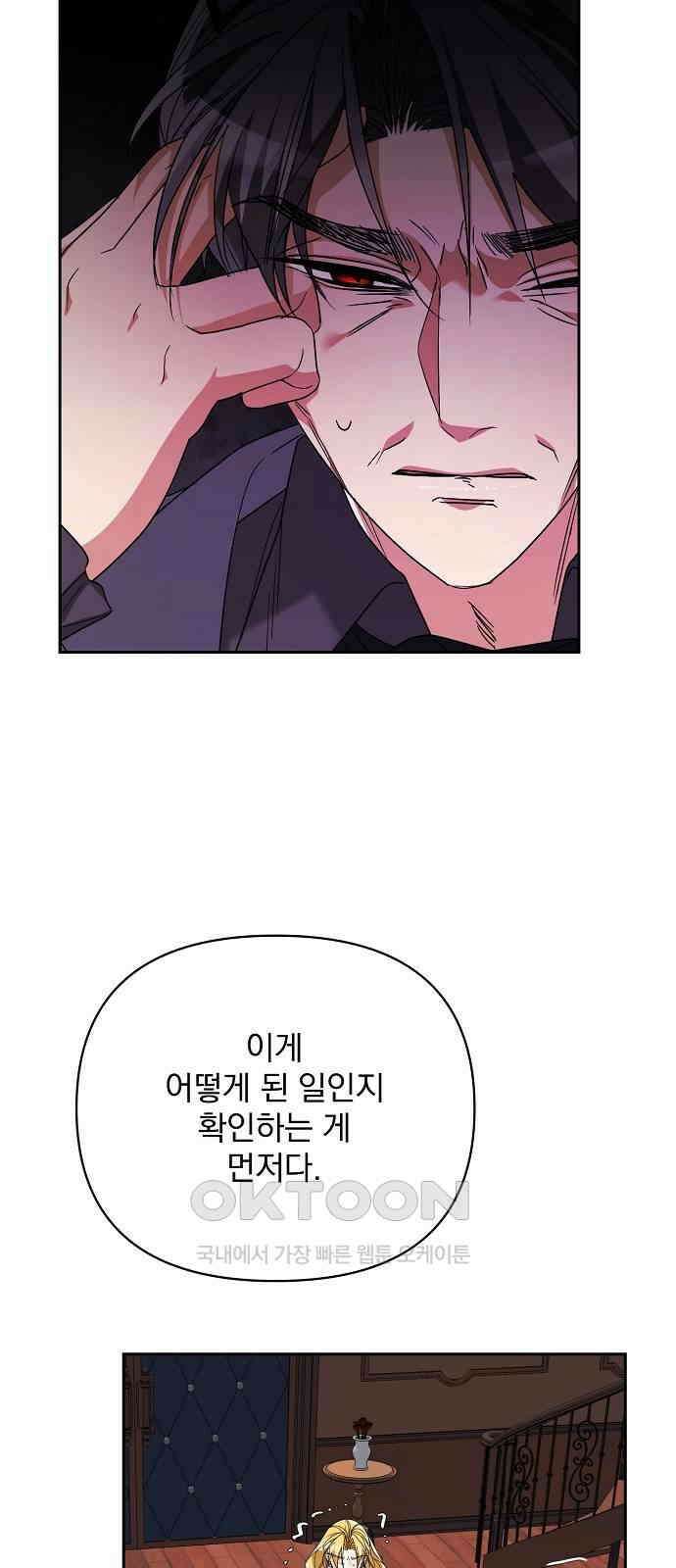 병약한 남편에게 시집갔는데 33화 8