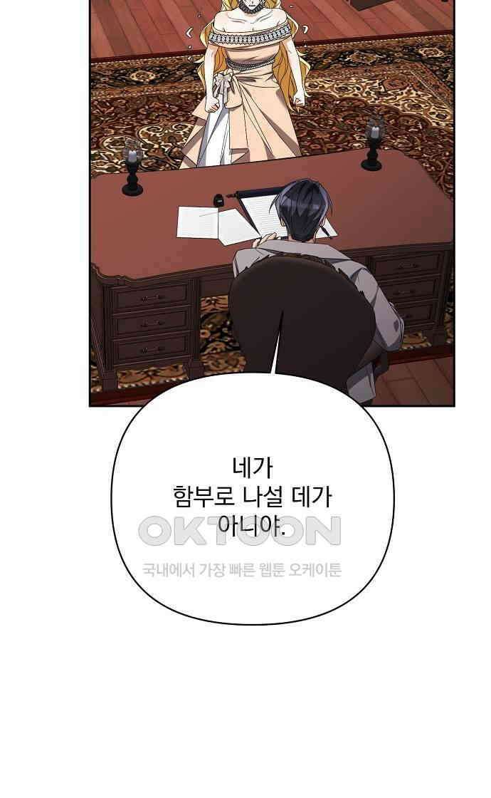 병약한 남편에게 시집갔는데 33화 9