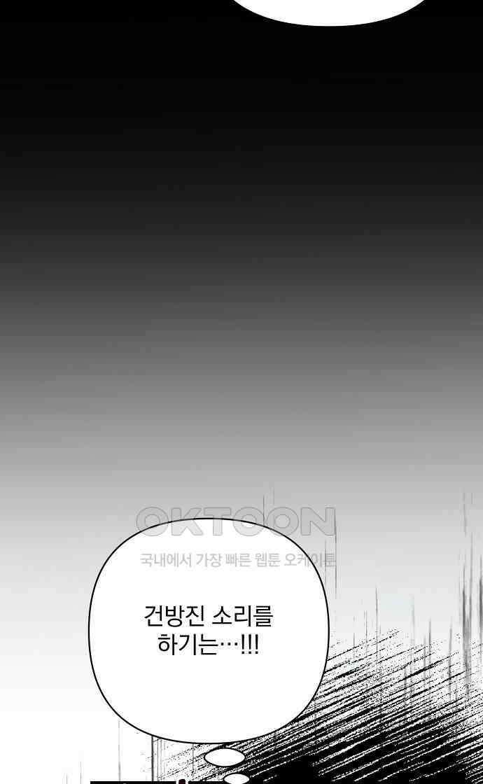 병약한 남편에게 시집갔는데 33화 15