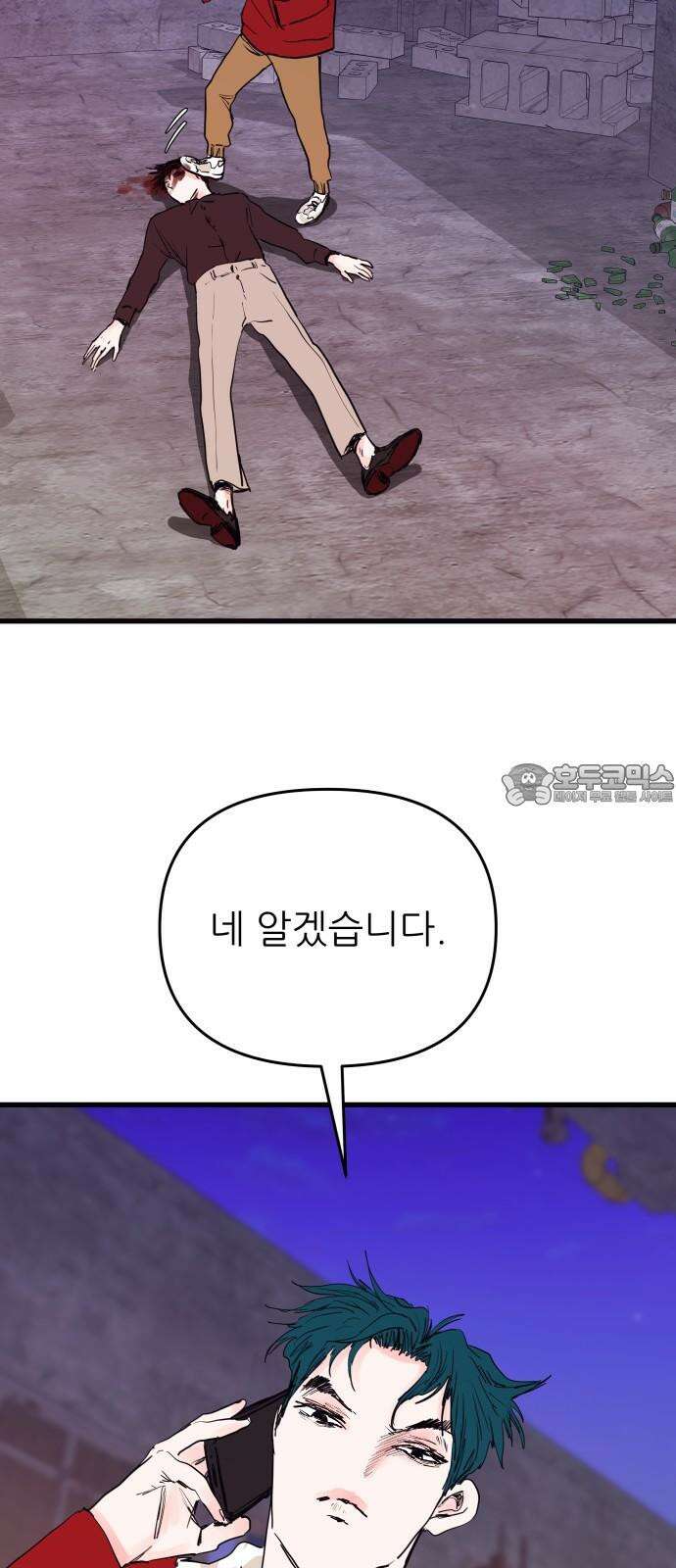 더 베이비시터 62화 - 유감 6