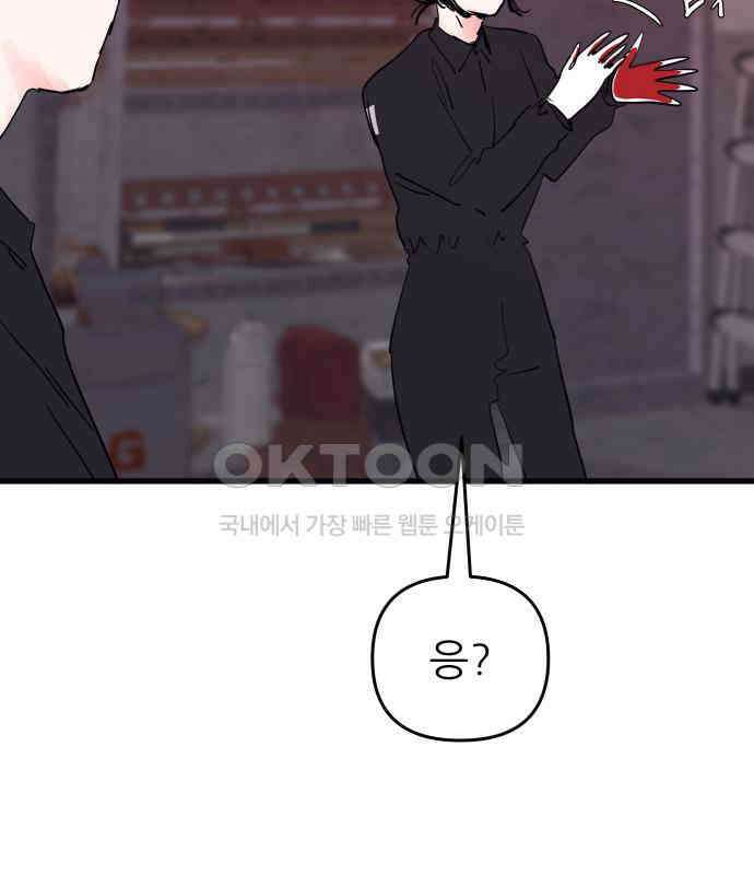 더 베이비시터 67화 - manhattan kiss 9