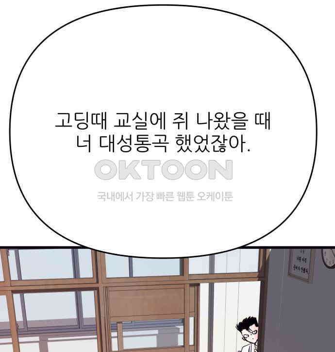 더 베이비시터 67화 - manhattan kiss 10