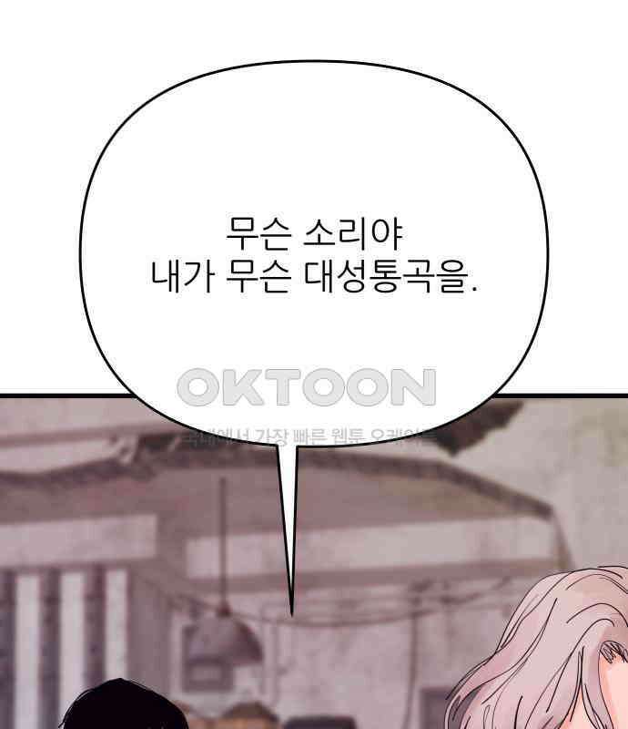 더 베이비시터 67화 - manhattan kiss 12