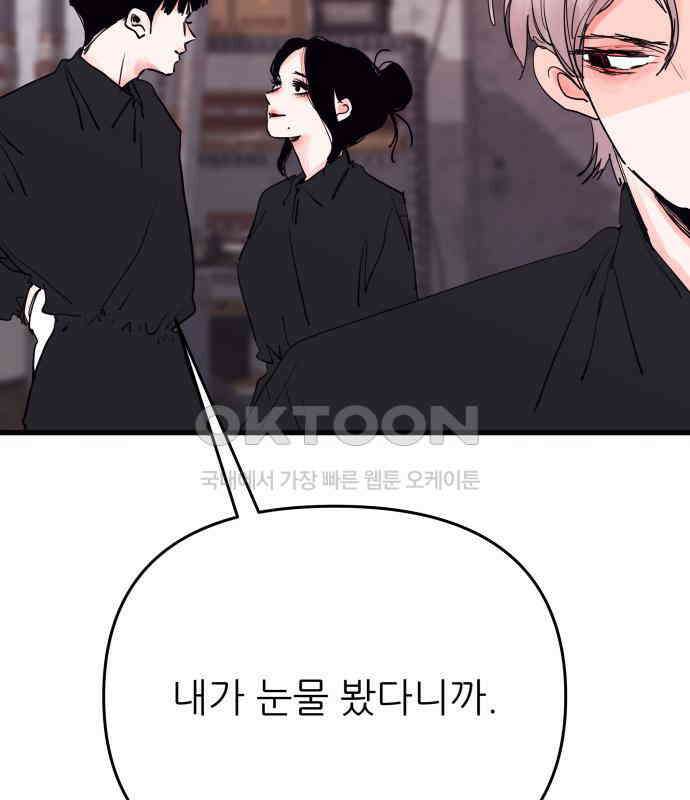 더 베이비시터 67화 - manhattan kiss 13