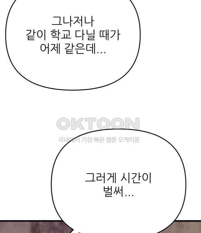 더 베이비시터 67화 - manhattan kiss 17