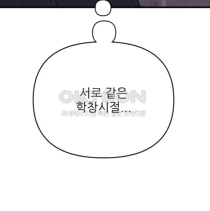 더 베이비시터 67화 - manhattan kiss 19