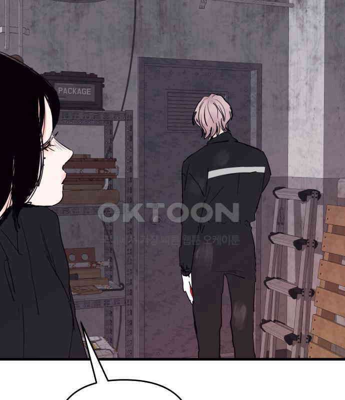 더 베이비시터 67화 - manhattan kiss 26