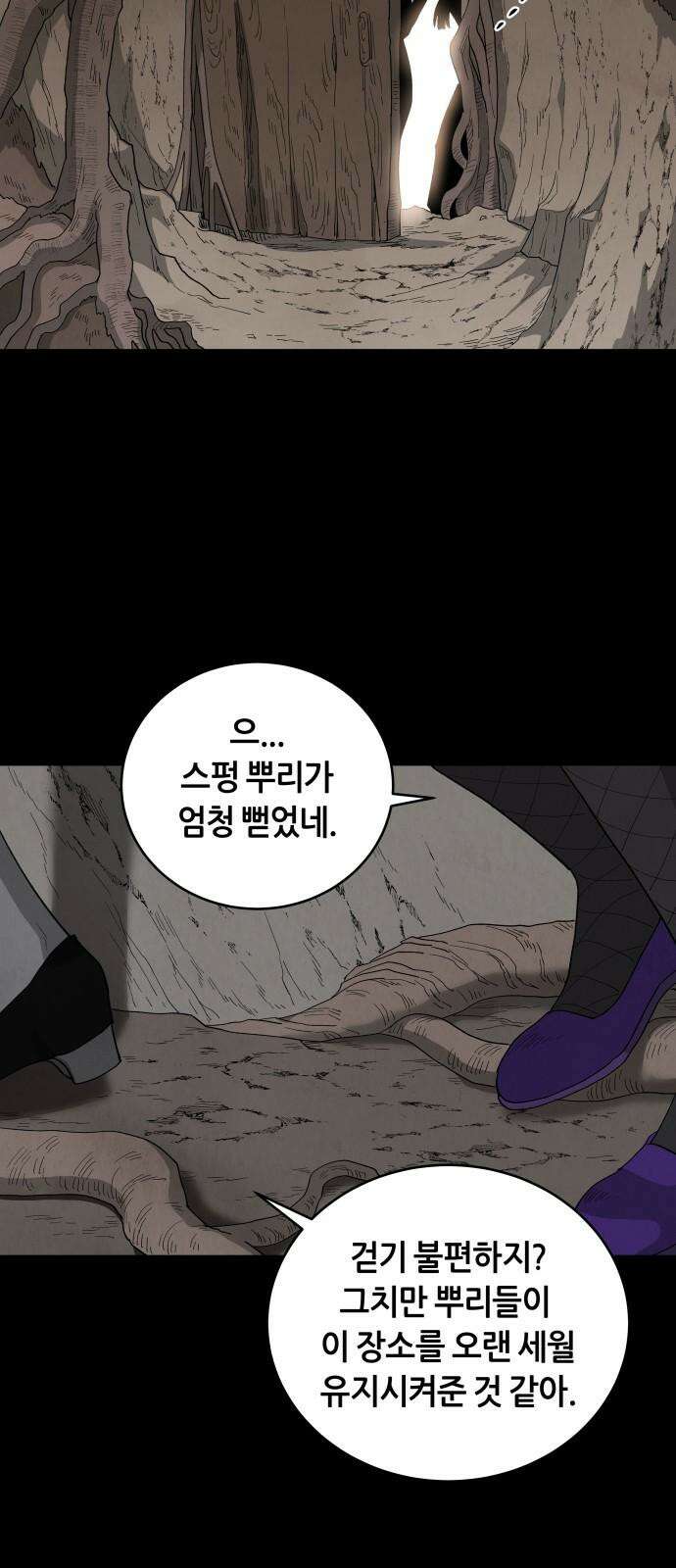두 마리를 위한 뜰 74화 2