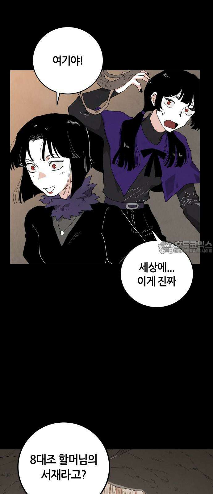 두 마리를 위한 뜰 74화 3