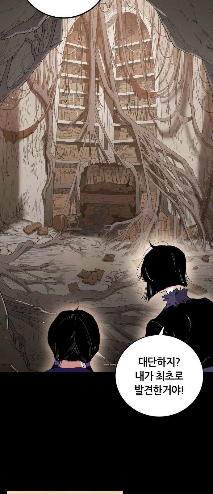 두 마리를 위한 뜰 74화 4
