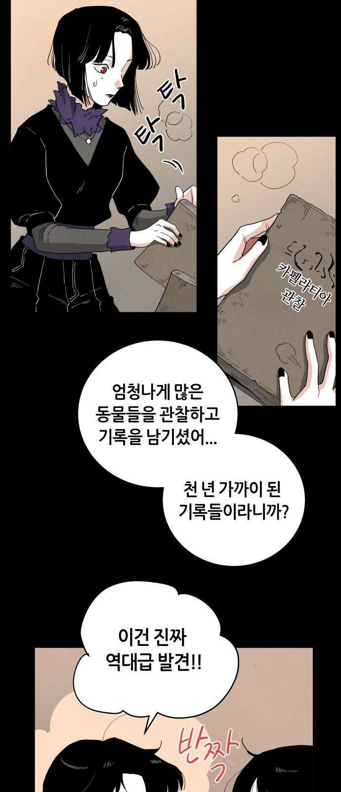 두 마리를 위한 뜰 74화 5