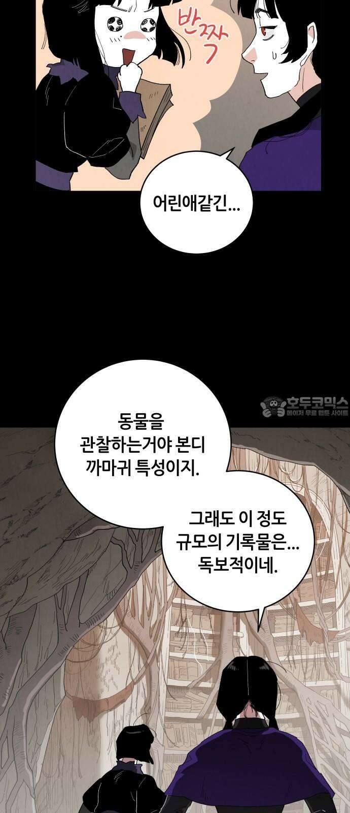 두 마리를 위한 뜰 74화 6