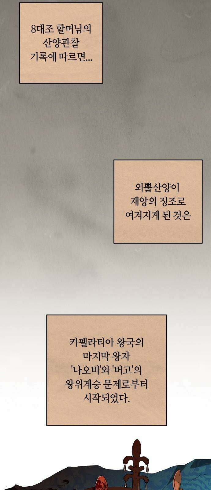 두 마리를 위한 뜰 74화 10