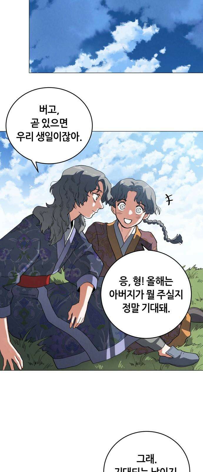 두 마리를 위한 뜰 74화 14