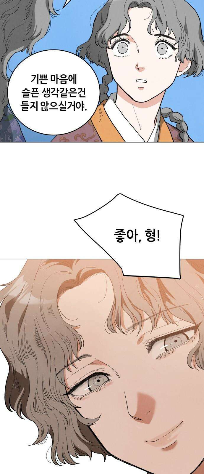 두 마리를 위한 뜰 74화 16