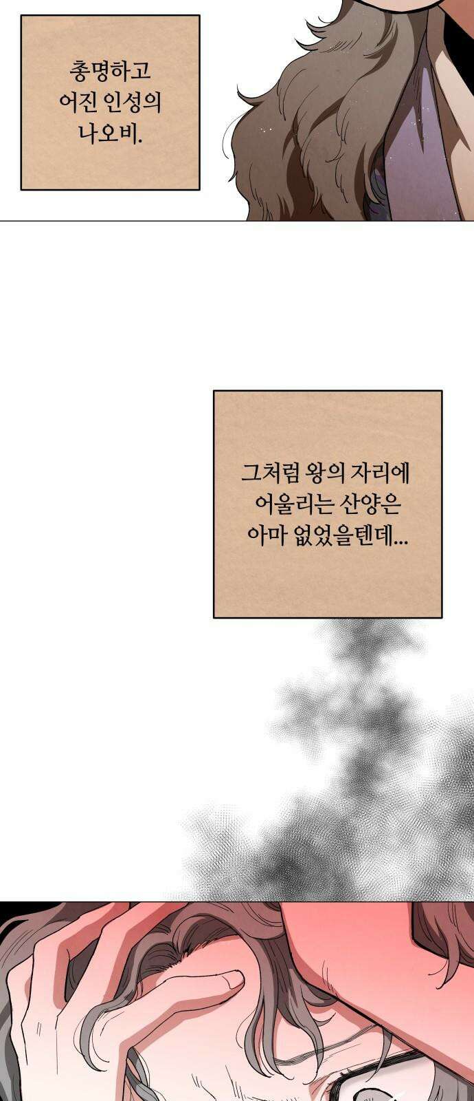 두 마리를 위한 뜰 74화 17