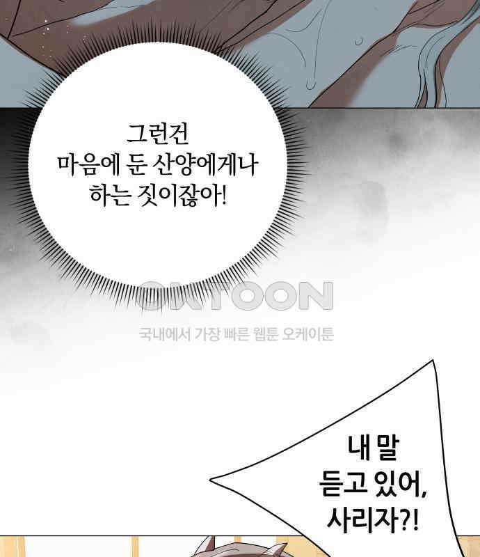 두 마리를 위한 뜰 80화 15