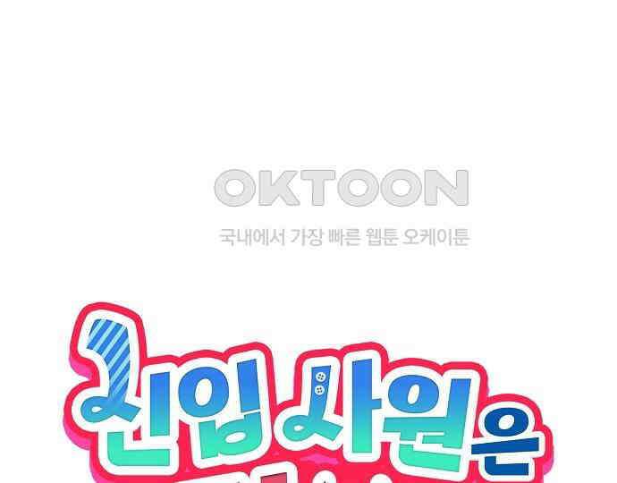 신입사원은 마왕 11화 1