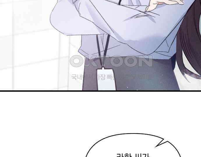 신입사원은 마왕 11화 8