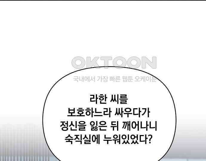 신입사원은 마왕 11화 10