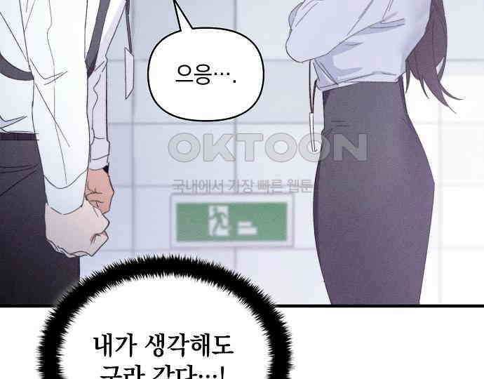 신입사원은 마왕 11화 12