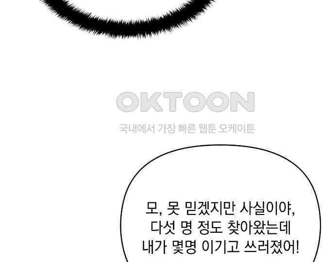 신입사원은 마왕 11화 16