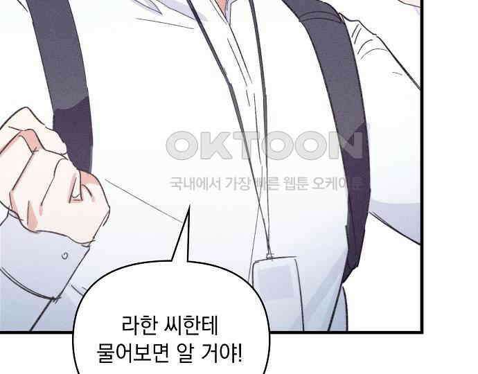 신입사원은 마왕 11화 18