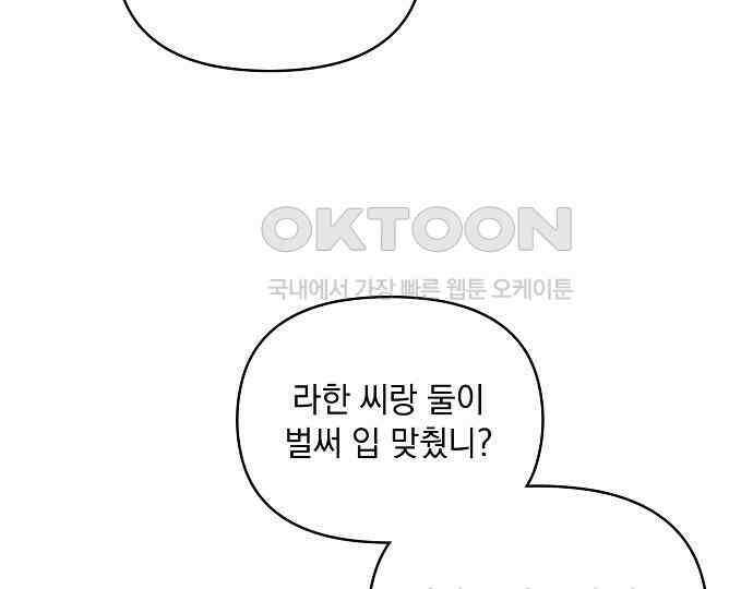 신입사원은 마왕 11화 19