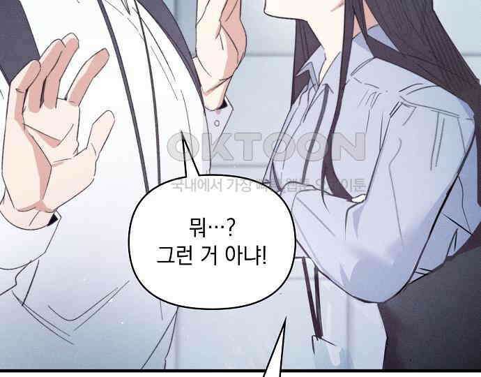 신입사원은 마왕 11화 21