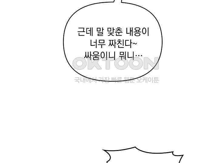 신입사원은 마왕 11화 22
