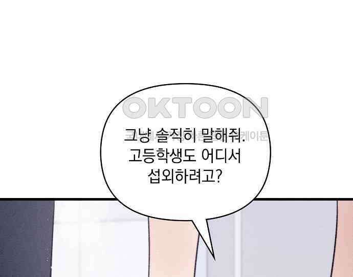 신입사원은 마왕 11화 28