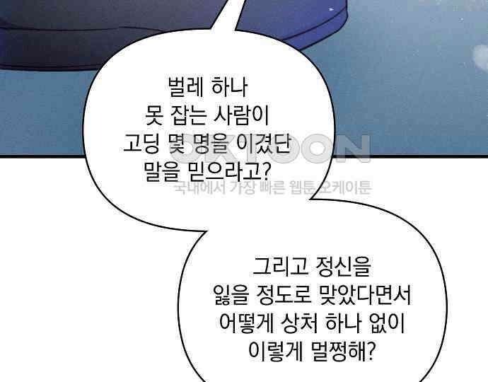 신입사원은 마왕 11화 30