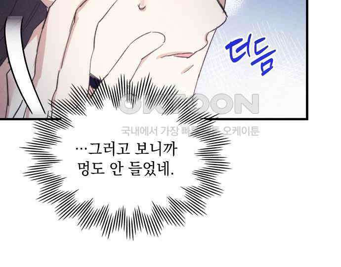 신입사원은 마왕 11화 32