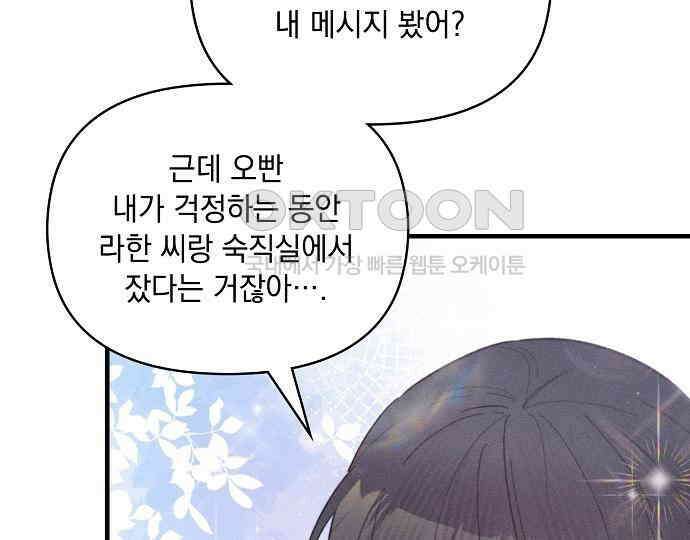 신입사원은 마왕 11화 36