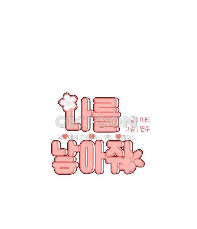 나를 낳아줘 75화 어떻게 키웠는데 1