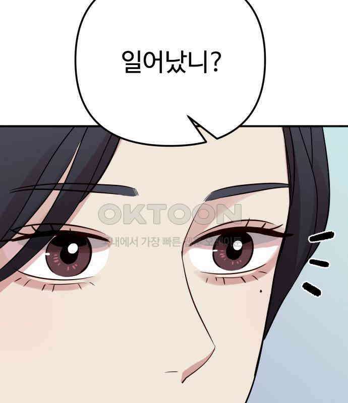 나를 낳아줘 75화 어떻게 키웠는데 6