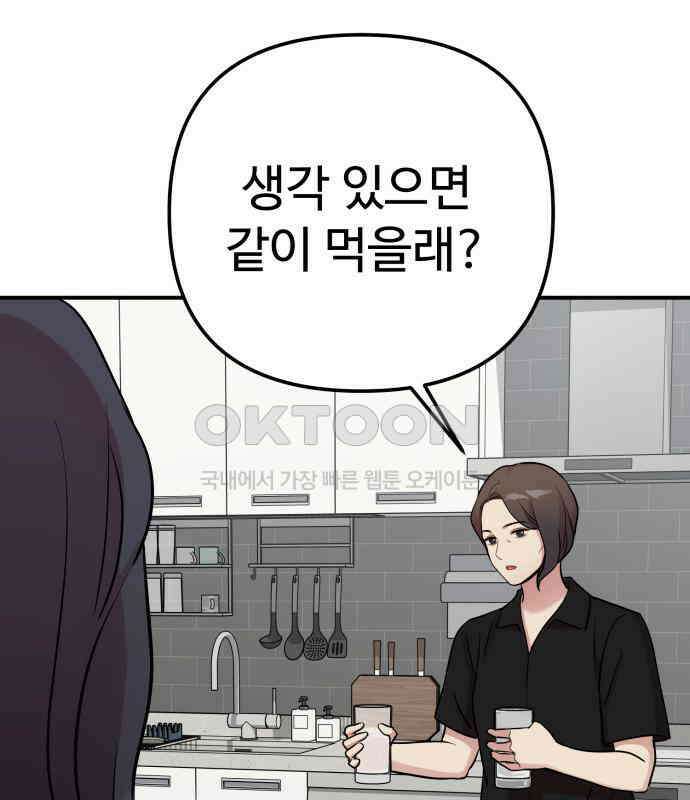 나를 낳아줘 75화 어떻게 키웠는데 9