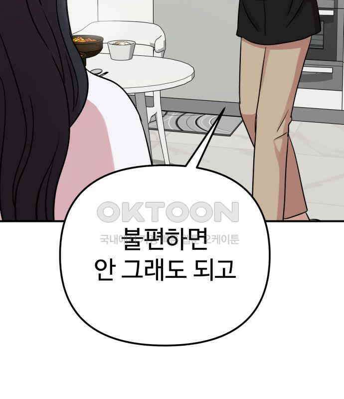 나를 낳아줘 75화 어떻게 키웠는데 10