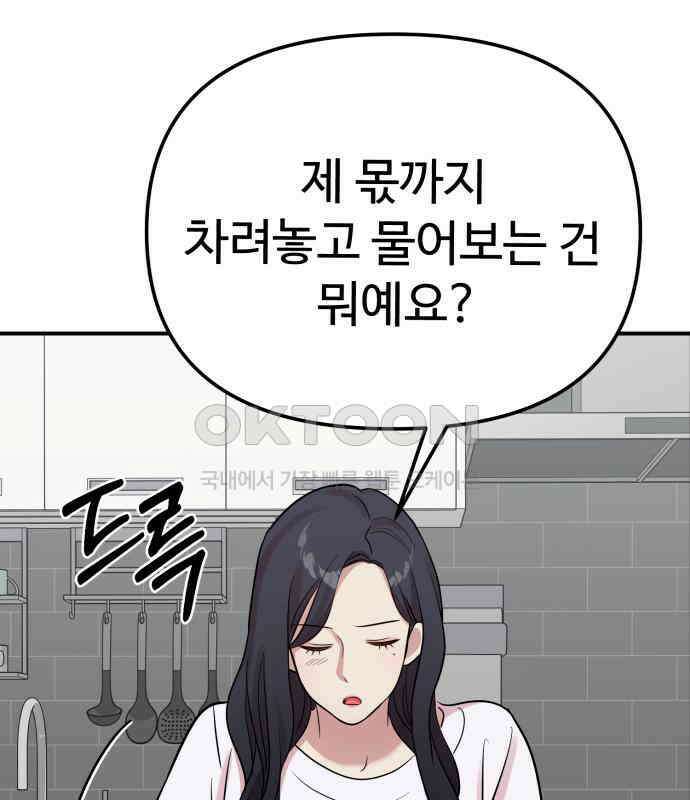 나를 낳아줘 75화 어떻게 키웠는데 11