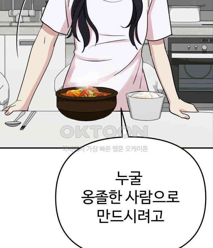 나를 낳아줘 75화 어떻게 키웠는데 12